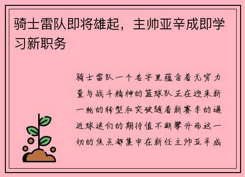 骑士雷队即将雄起，主帅亚辛成即学习新职务