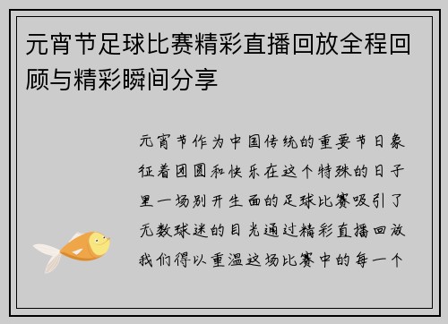元宵节足球比赛精彩直播回放全程回顾与精彩瞬间分享