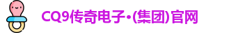 CQ9电子网址